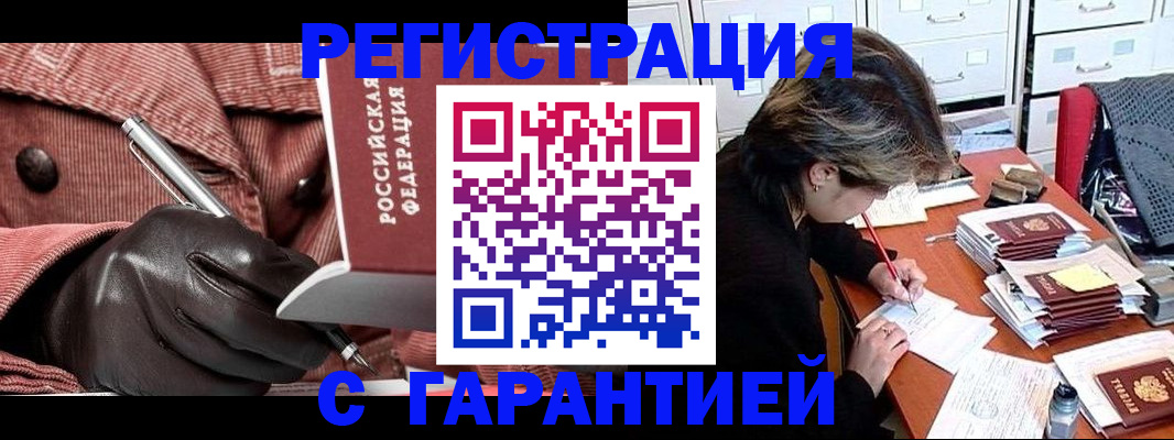временная регистрация законно в Киселёвске