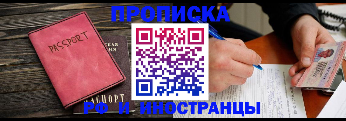 прописка для кредита в Киселёвске