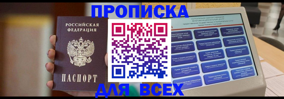 временная регистрация купить в Киселёвске