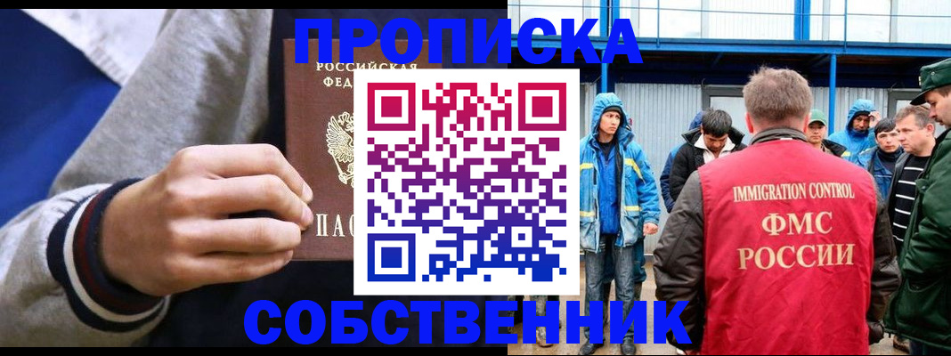 прописка ребенка в Киселёвске